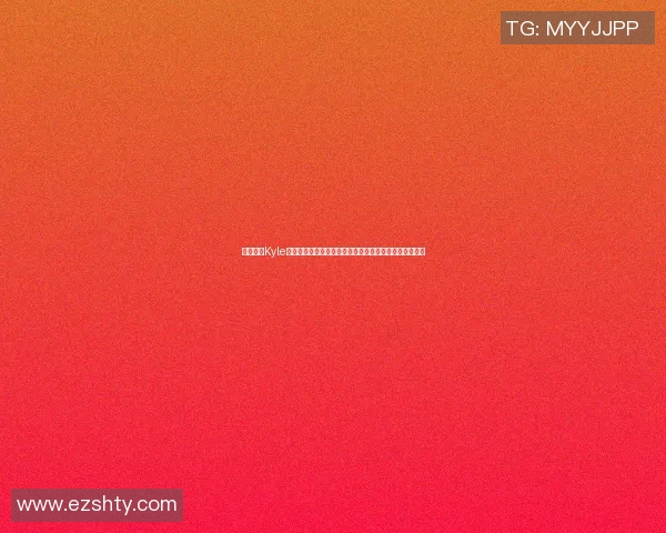 篮球明星Kyle的传奇之路与成长历程揭秘，如何成为球场上的闪耀之星